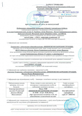 Декларация ОПО