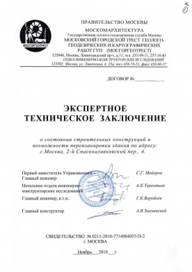 Техническое обследование