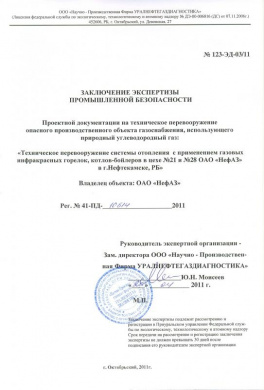 Экспертиза промышленной безопасности